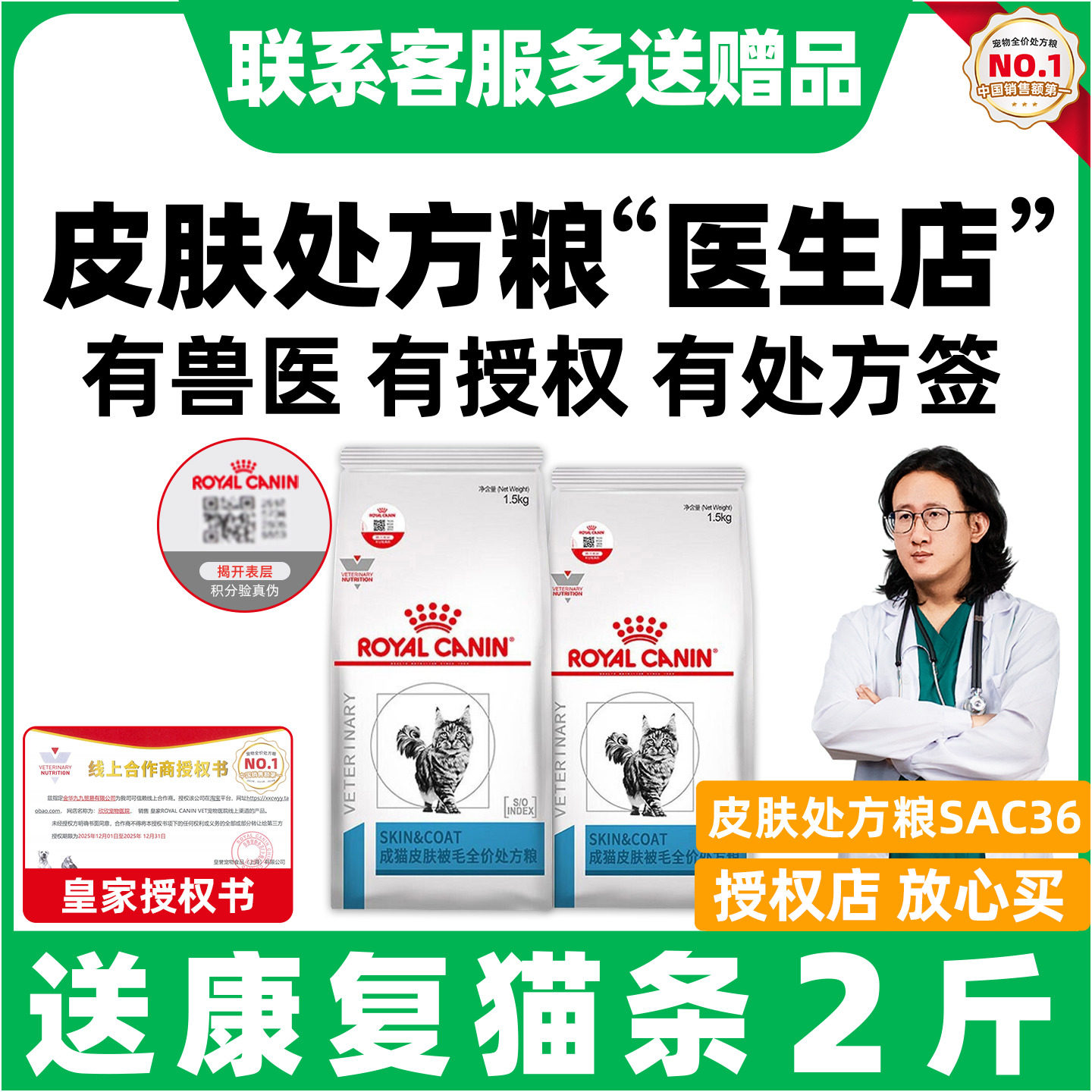 【皇家直供店】皮肤处方粮SAC36