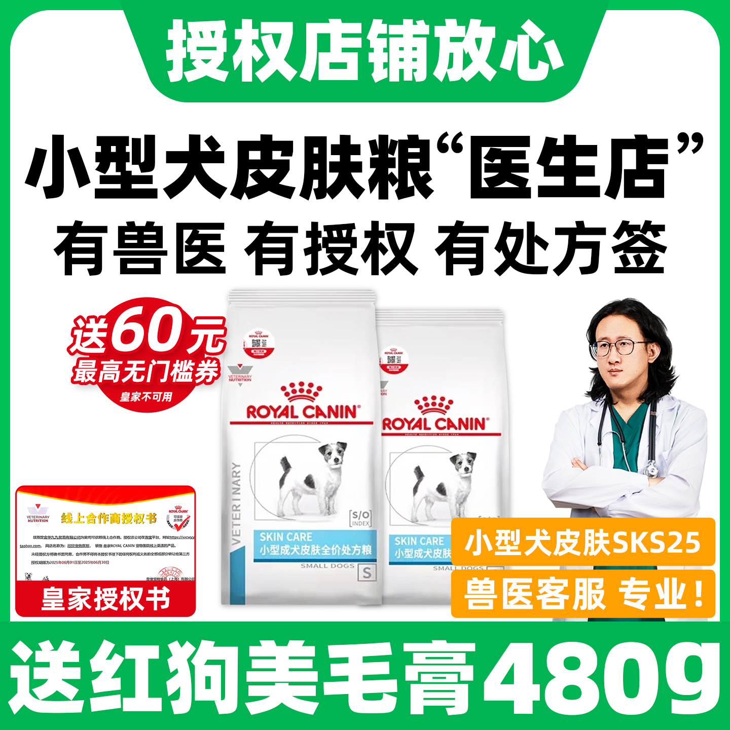 【皇家直供】皮肤处方狗粮SKS25