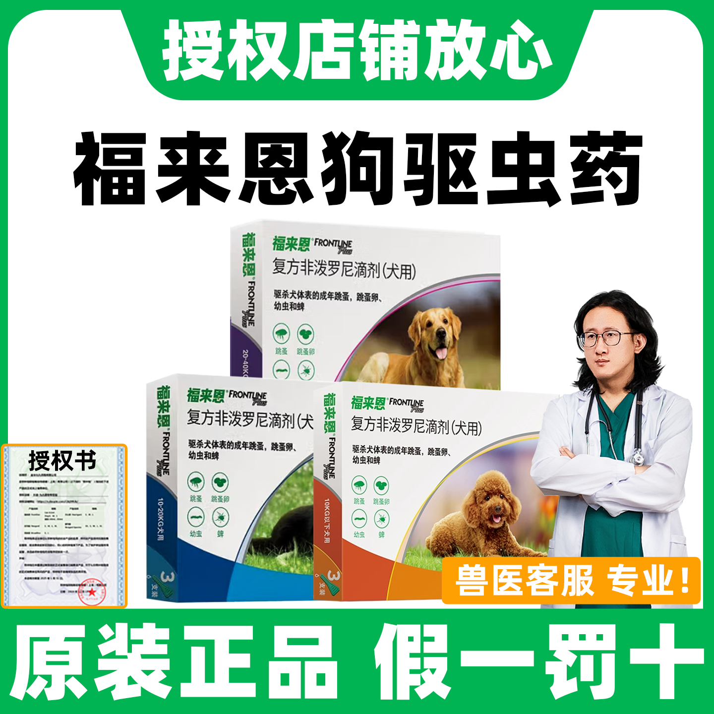 福来恩滴剂小型犬用宠物蜱虫跳蚤