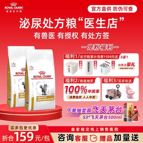 【皇家直供店】泌尿道处方猫粮