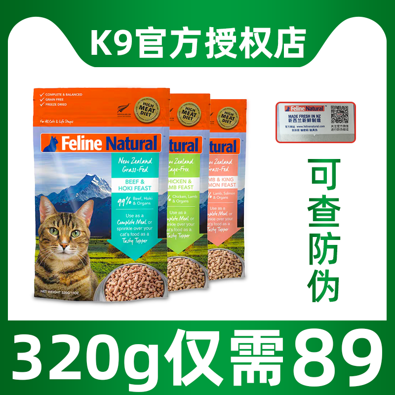 K9主食冻干新西兰进口猫粮幼成猫无谷高蛋白高肉猫主食冻干320g-封面