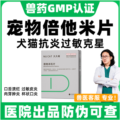 倍他米松片医院同款抗炎抗过敏药