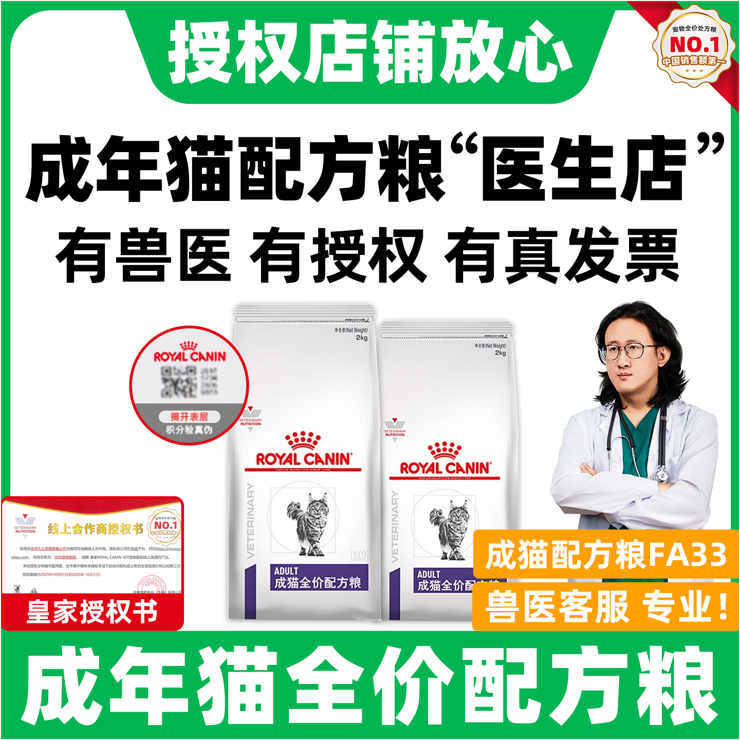 【皇家直供店】成猫配方猫粮FA33