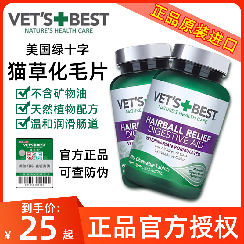 绿十字猫草片美国进口Vet'sBest