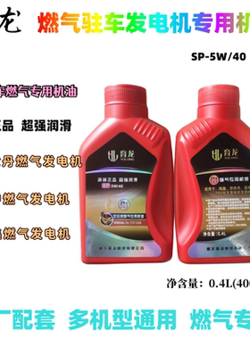 隆鑫华世丹贝隆宗申LNG/CNG燃气发电机专用机油4T四冲程S级机油