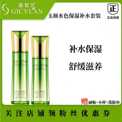 上海欧顿晶皙兰玉颜水色保湿补水舒缓套装护肤品化妆品买一送一