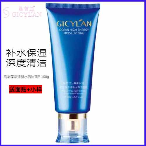 藻萃清新高能水润保湿海洋