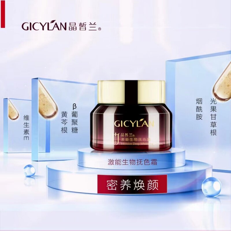 晶皙兰激能生物抚色霜肤色调理清净修护液淡化色素改善暗沉