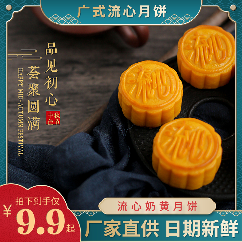 美味轩流心奶黄月饼礼盒装中秋节送礼品广式流心月饼散装小零食
