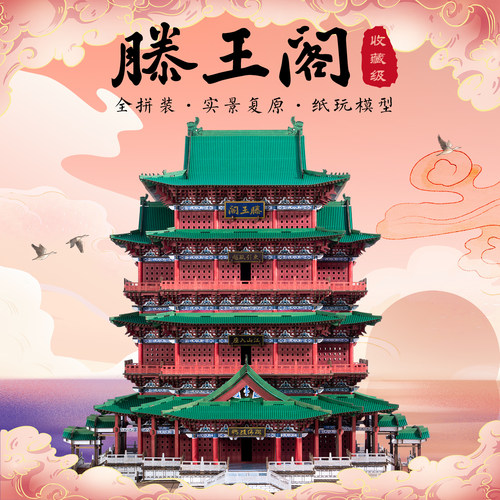 纸玩匠作全拼装纸质古建筑模型