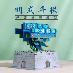 明式斗拱西安钟楼古建筑榫卯拼装积木木质纸质模型非遗手工研学