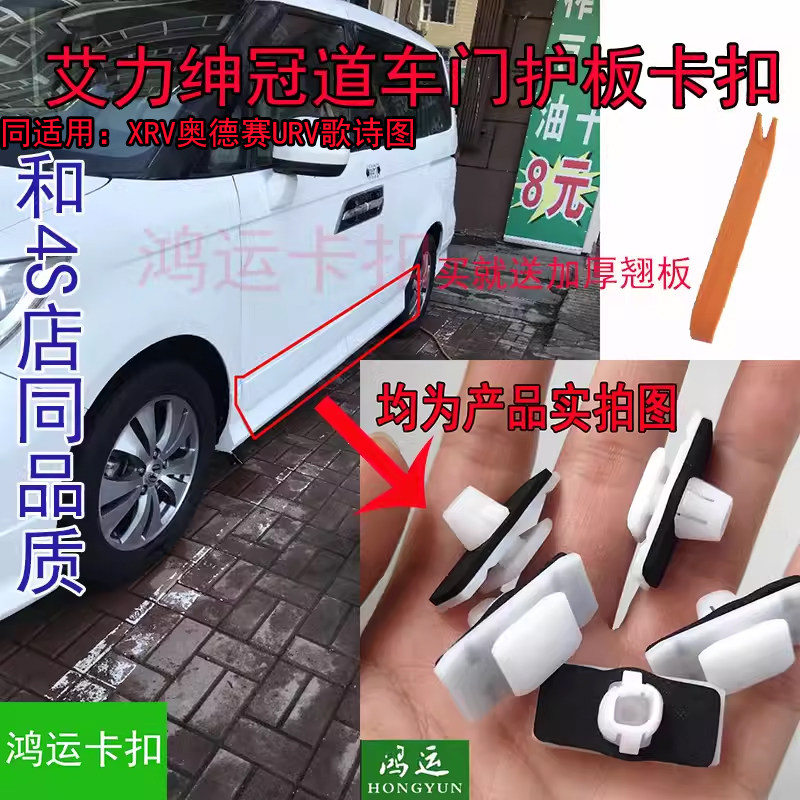 适配本田XRV奥德赛艾力绅冠道URV歌诗图车门下护板防撞条卡扣卡子