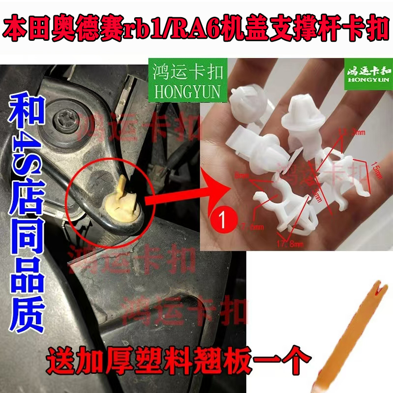 适配本田奥德赛rb1/RA6发动机盖支撑杆固定底座卡扣卡子