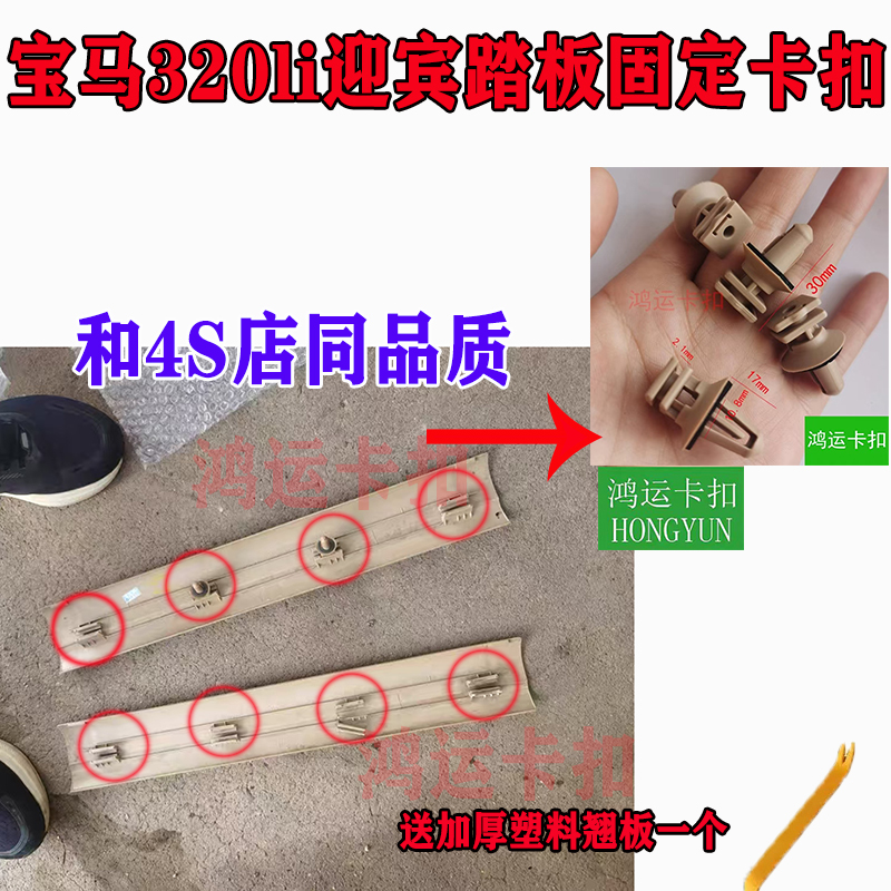 适配宝马3系320Li迎宾踏板固定卡扣脚踏板卡子