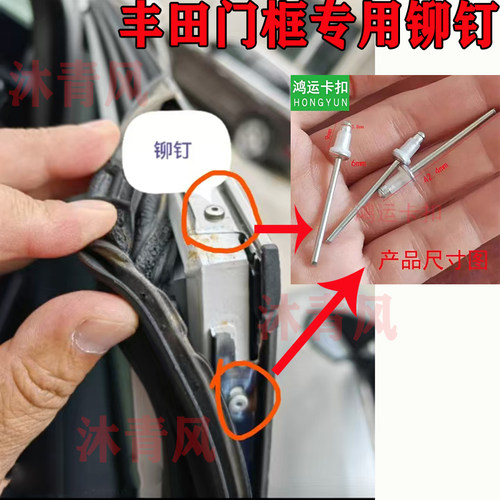 适配丰田12代13代14代皇冠奕泽车门框铝拉钉车门亮条铝铆钉