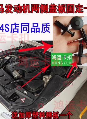 适配宝马1系2系4系6系X3X5X6迷你Z4/F49发动机盖板水箱上护板卡扣
