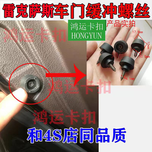 适配雷克萨斯IS300 ES200ES350ES300 Rx270车门防撞螺丝缓冲胶粒