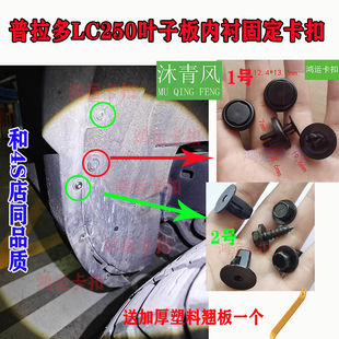 适配24年丰田霸道普拉多LC250叶子板内衬挡泥板卡扣螺丝底座卡子