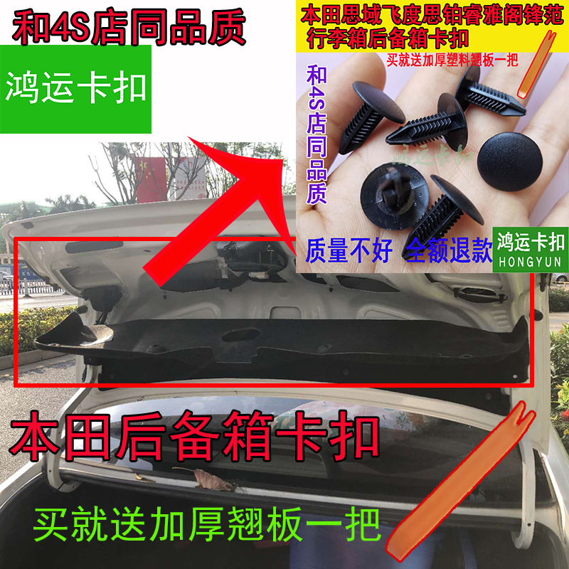 适配本田10代思域飞度七代雅阁锋范行李箱内衬卡扣尾箱后备箱卡子