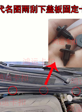 适配现代名图ix25瑞纳胜达悦纳ix35朗动悦动智跑雨刮器导流板卡扣