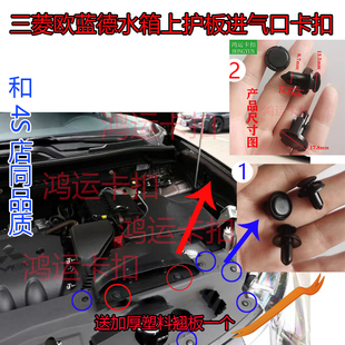 适配三菱欧蓝德劲炫奕歌发动机仓盖板水箱上护板卡扣进气口卡子