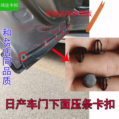 适配日产天籁公爵奇骏骊威轩逸逍客车门底边压条卡扣密封胶条卡子