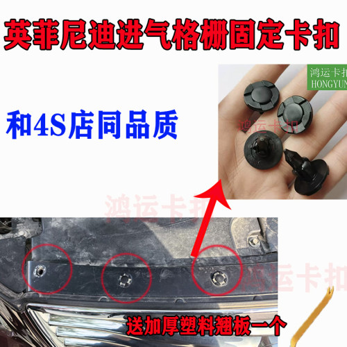适配英菲尼迪q50 FX35 QX水箱上护板中网进气格栅固定卡扣卡子