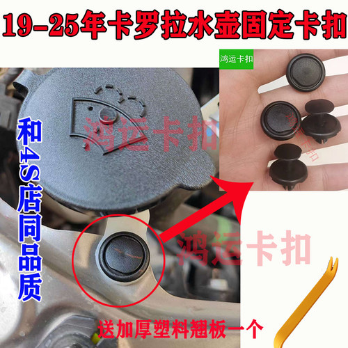 适配19-25年丰田卡罗拉雷凌玻璃水壶固定卡扣水箱卡子