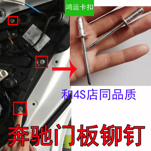 适配奔驰CLA45车门板铆钉摇窗机升降器铆钉抽芯铆钉卡扣