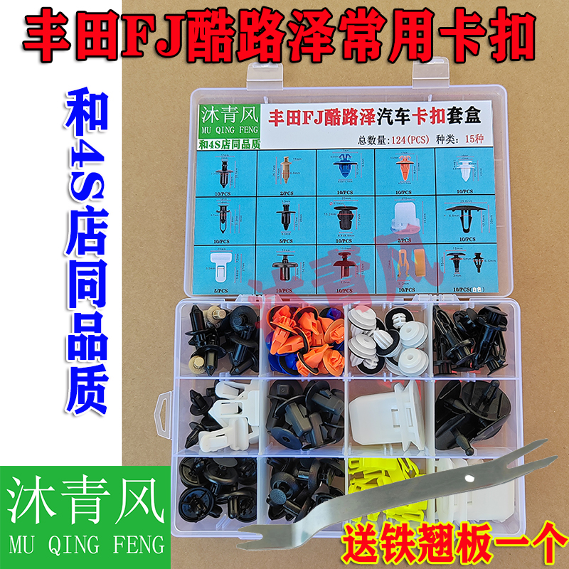 适配丰田FJ酷路泽水箱上护板机盖隔热棉护板卡扣叶子板内衬卡子