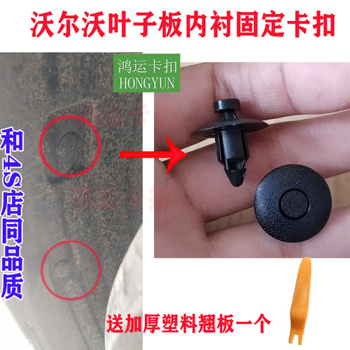 适配沃尔沃S60 S80 S90 XC60叶子板内衬挡泥板固定卡扣卡子