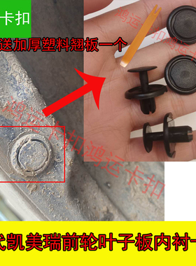 适配18-23年丰田汉兰达雷凌八代凯美瑞埃尔法前轮叶子板内衬卡扣