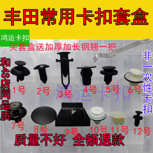 适配丰田皇冠卡罗拉凯美瑞雷凌汉兰达保险杠内衬挡泥板后备箱卡扣