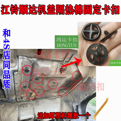 适配江铃顺达凯运货车庆玲五十铃发动机盖隔热棉固定卡扣汽车卡子