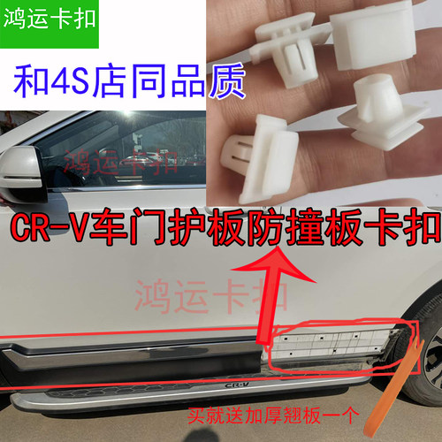 适配05-26年款本田CRV思铂睿皓影车门护板防撞板卡扣轮眉饰板卡子