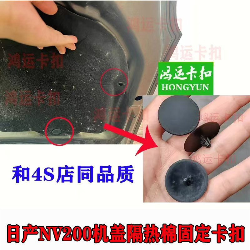 适配日产尼桑NV200发动机机盖隔热棉固定卡扣内衬卡子