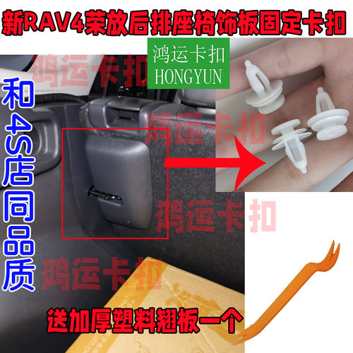 适配丰田20-25款RAV4荣放威兰达锋兰达后排座椅锁盖饰板卡扣卡子