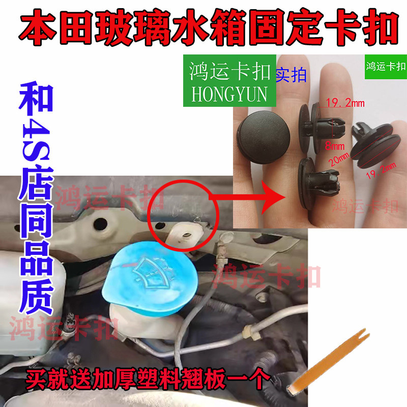 适配本田思域雅阁锋范飞度crv奥赛德发动机舱玻璃水箱水壶卡扣子