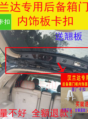 适配丰田汉兰达后备箱门框内饰面板固定卡扣佳美A柱饰板卡子原厂