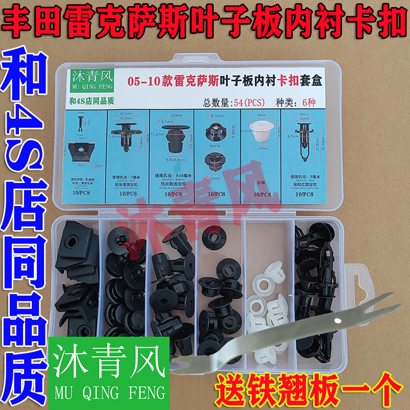 适配05-10款雷克萨斯ES/LS/GS凌志叶子板内衬挡泥板卡扣螺母卡子