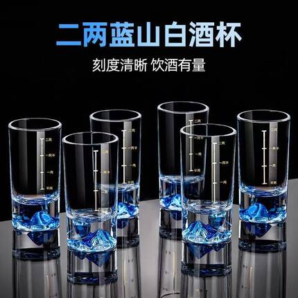 经典蓝山二两白酒杯家用耐摔玻璃杯中式刻度清晰商用酒杯