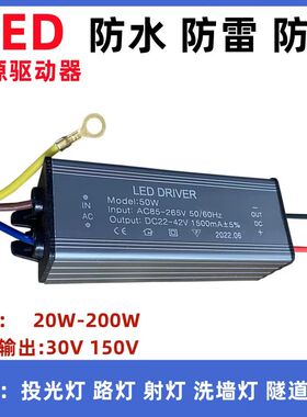 led驱动电源投光灯路灯配件镇流器driver20W30W40W50W60W70W100W
