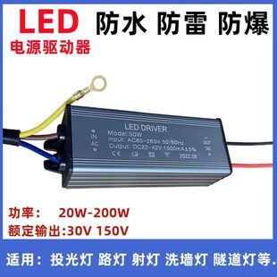 led驱动电源投光灯路灯配件镇流器driver20W30W40W50W60W70W100W