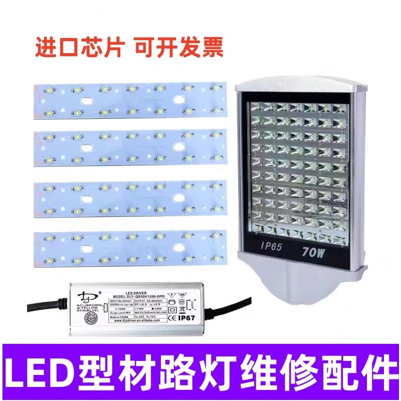 LED平板路灯头维修配件灯板芯片