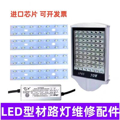 LED平板路灯头维修配件灯板芯片