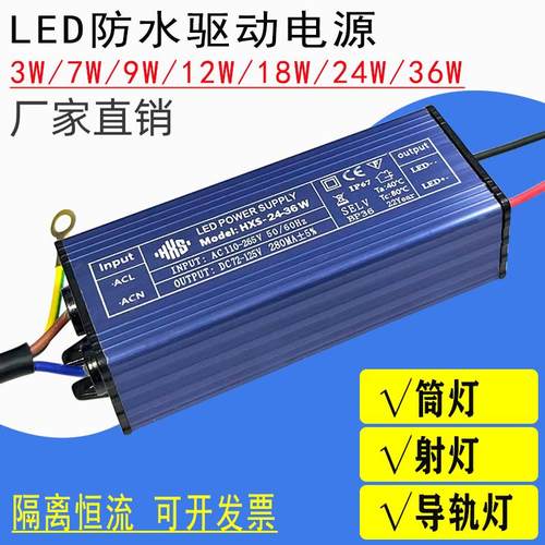 led驱动电源筒射灯镇流器投光灯