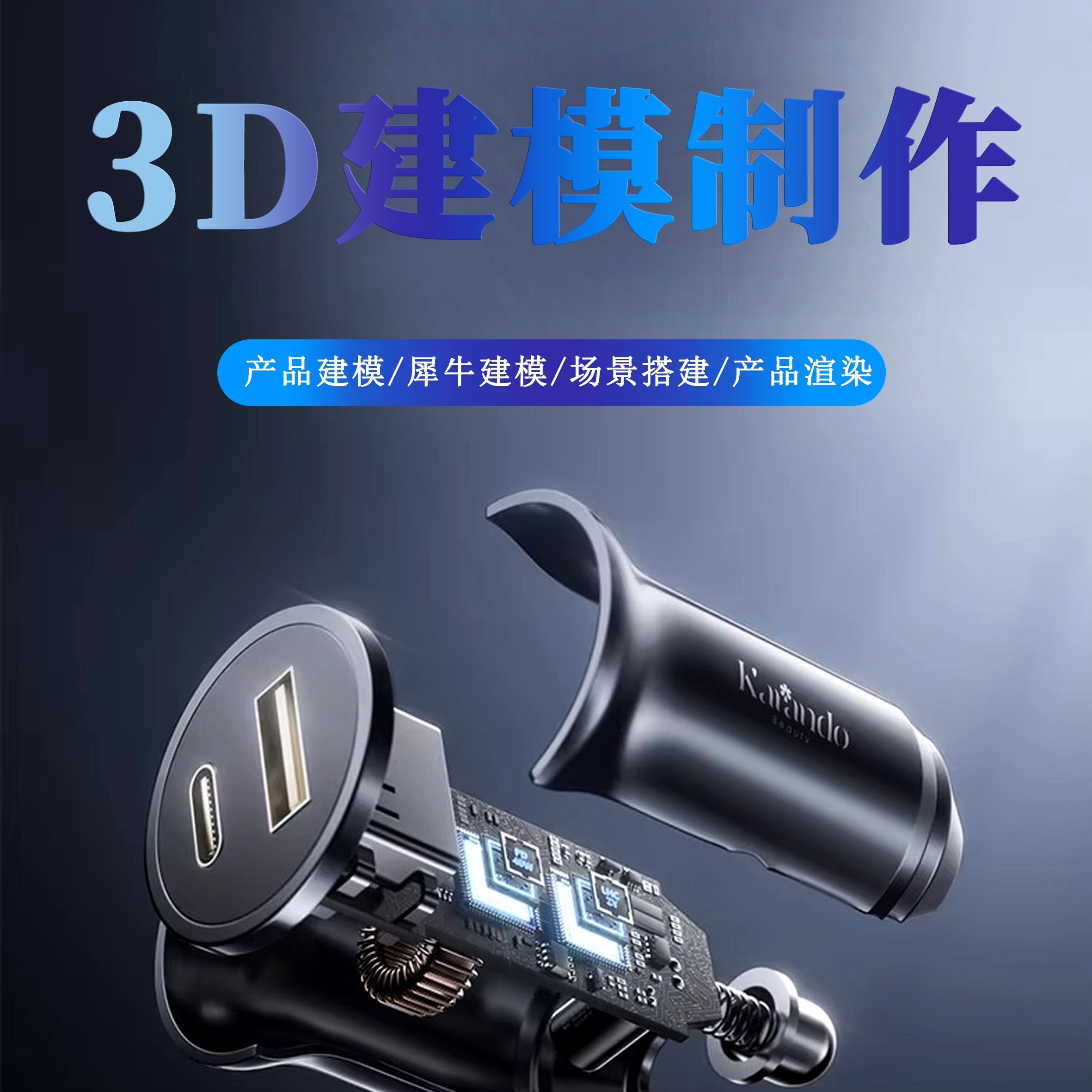 产品外观设计犀牛3d建模家具工业电子产品结构设计效果图渲染代做