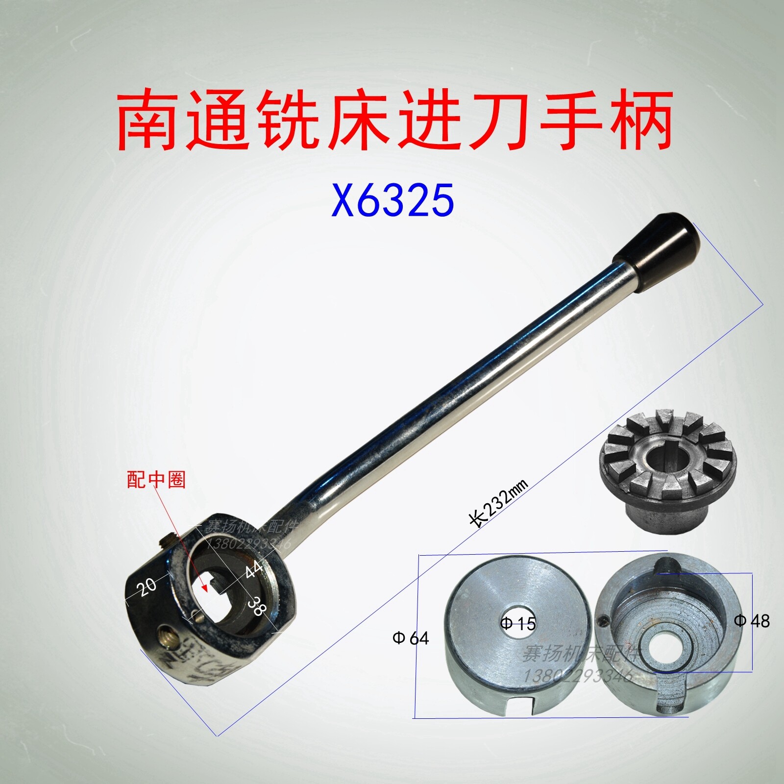 南通铣床X6325进刀手柄中圈齿座