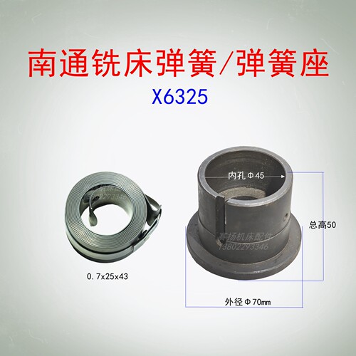 南通铣床X6325回复弹簧座