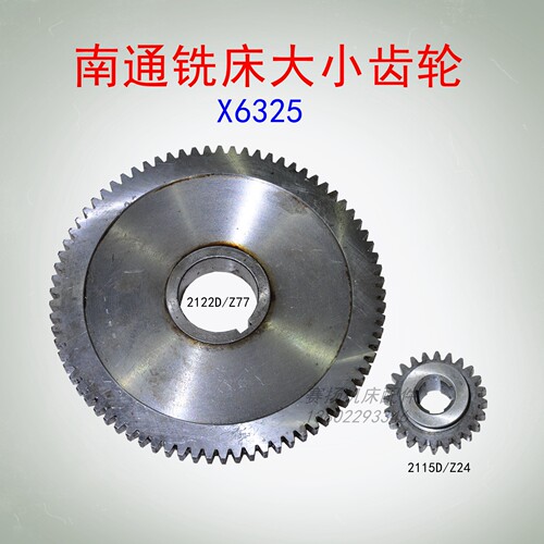 南通铣床X6325配件大小齿轮
